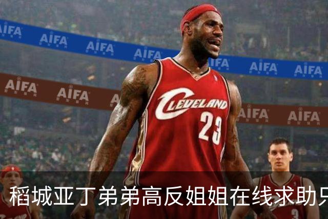 稻城亚丁弟弟高反姐姐在线求助只等免费救援，柯南来了都无语